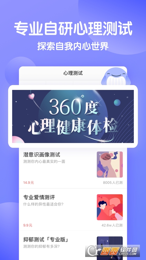 壹心理网客户端 v8.1.11官方安卓版