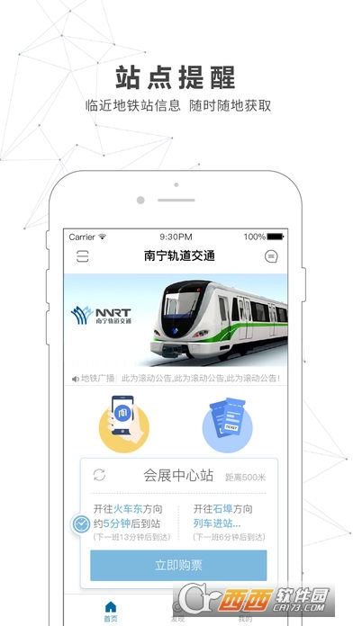 南宁地铁app(南宁轨道交通) v3.4.0 安卓版