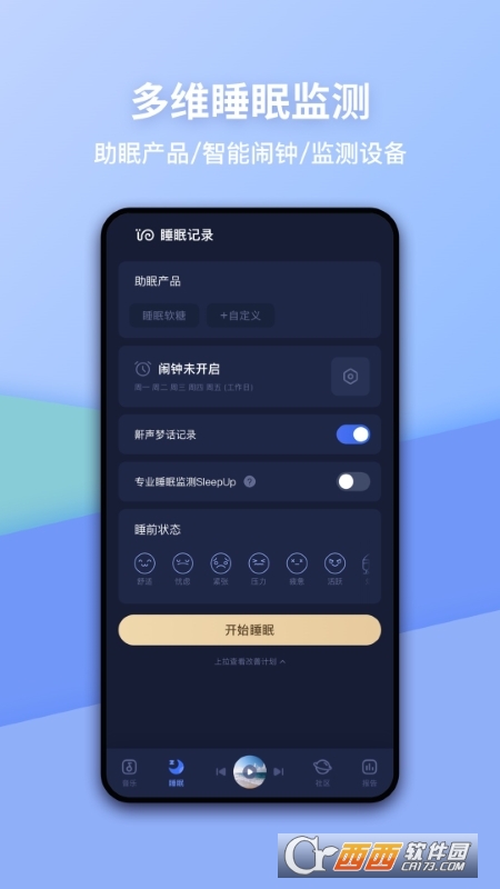 蜗牛睡眠app最新版 v6.4.0 安卓版