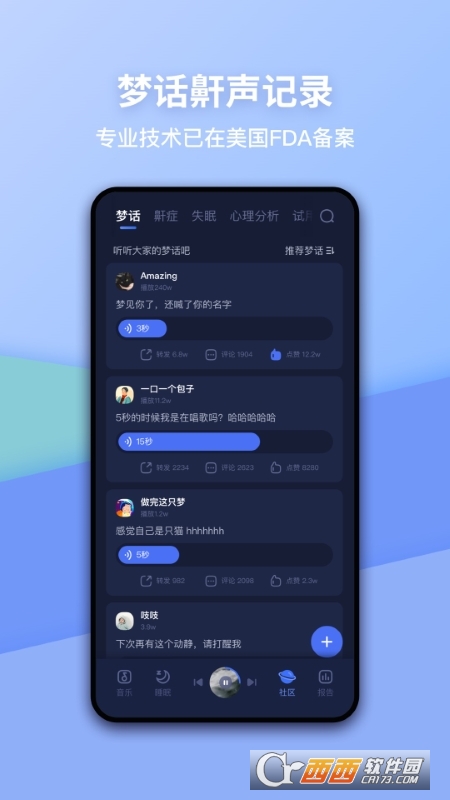 蜗牛睡眠app最新版 v6.4.0 安卓版