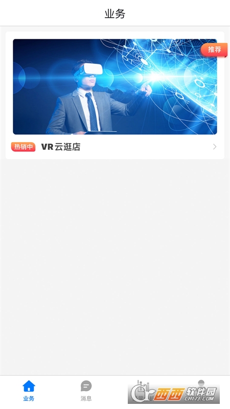 VR云逛店 v1.1.7最新版