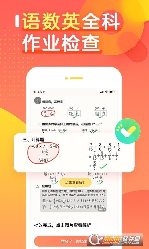 作业帮口算 v6.2.0