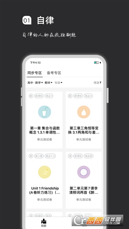 疯狂刷题2022app V1.8.6 安卓版