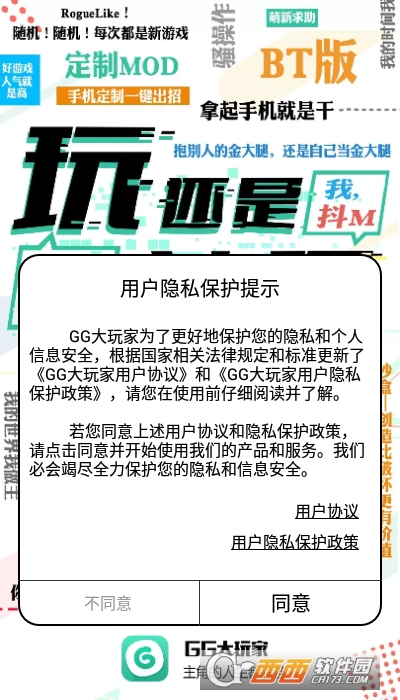 ?GG大玩家2022最新版 6.6.3919最新版