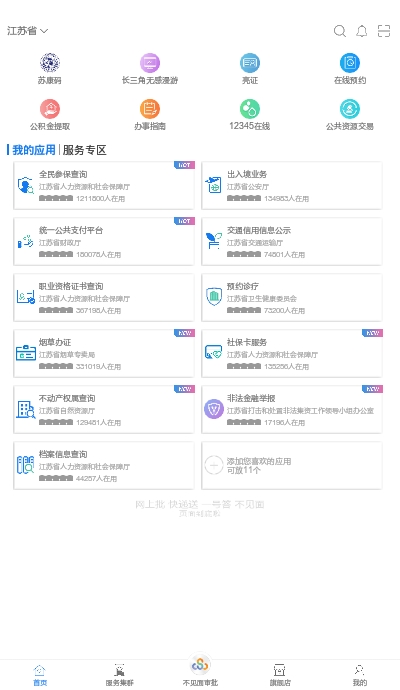 江苏政务服务苏服办苏康码app v6.0.0 安卓版