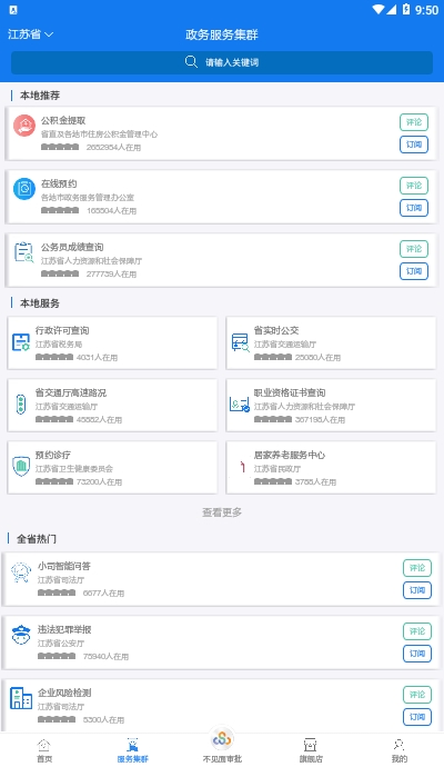 江苏政务服务苏服办苏康码app v6.0.0 安卓版