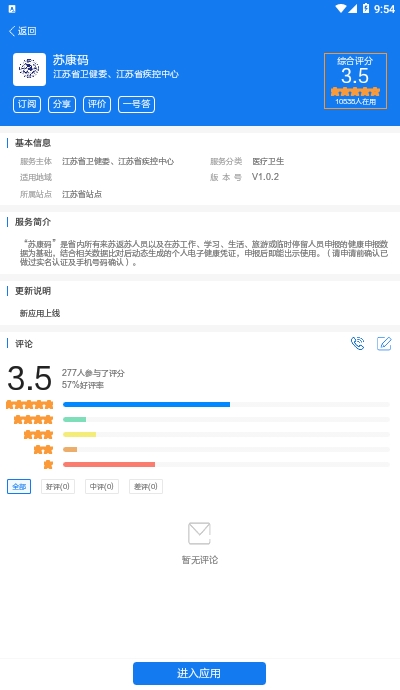 江苏政务服务苏服办苏康码app v6.0.0 安卓版