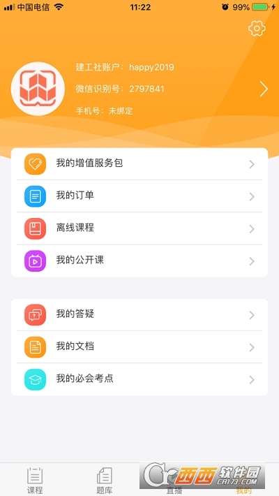 建工社微课程app 3.2.5安卓版