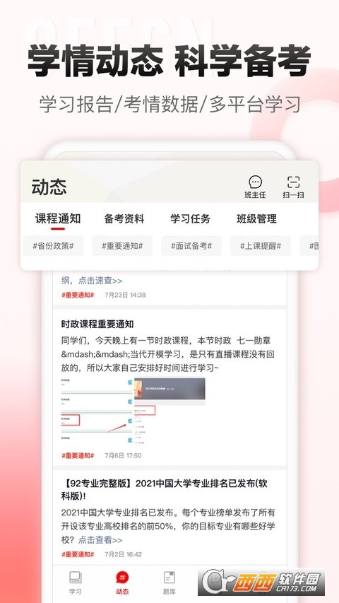 中公网校在线课堂 v6.1.0安卓版