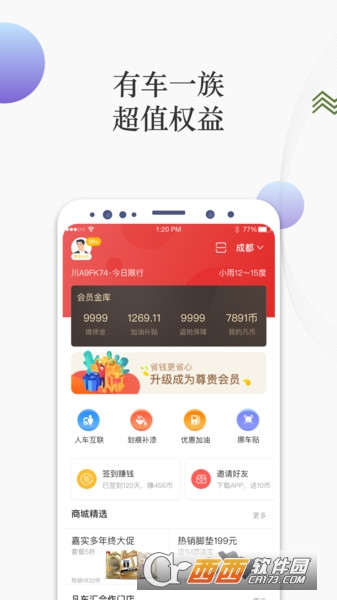 凡车汇平台app V2.1.1安卓版