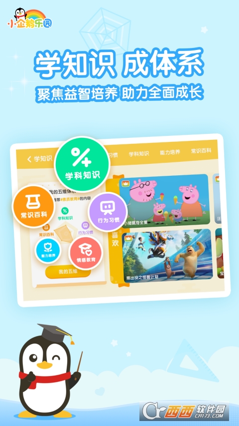 小企鹅乐园app V6.6.4.730 官方安卓版