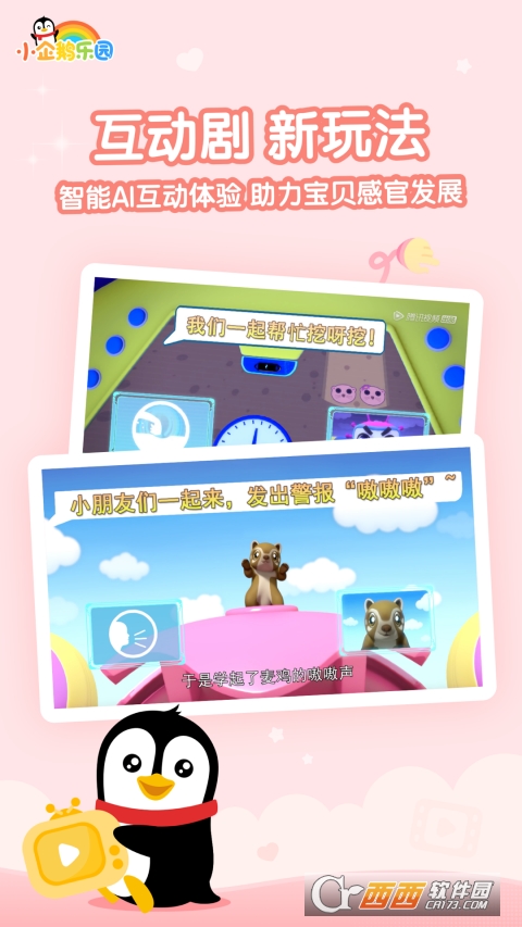 小企鹅乐园app V6.6.4.730 官方安卓版