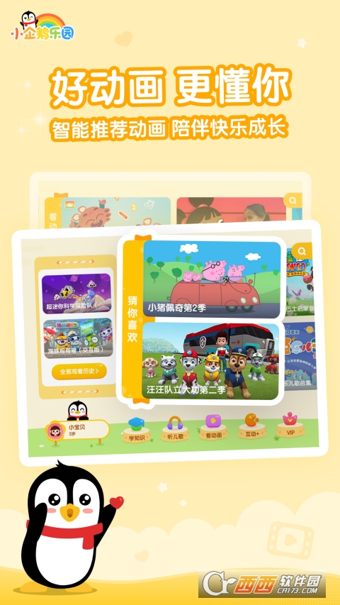 小企鹅乐园app V6.6.4.730 官方安卓版