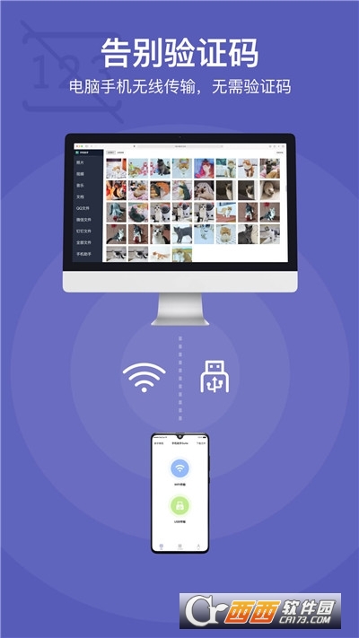 电脑手机传输助手 v2.2.9安卓版