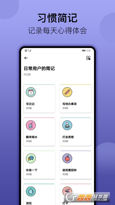 小习惯app v4.31 安卓版