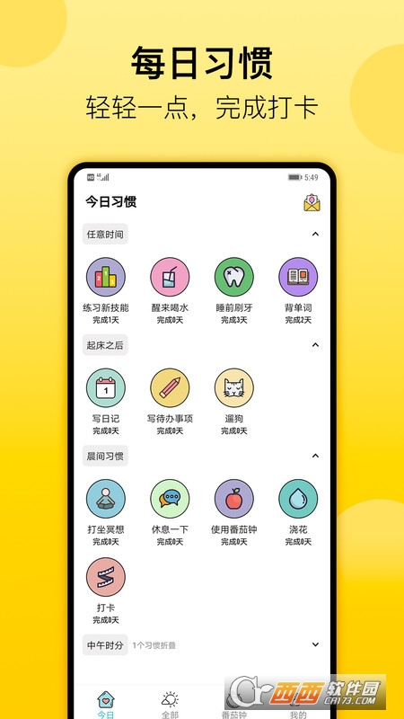 小习惯app v4.31 安卓版