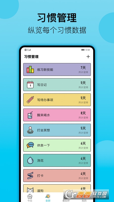 小习惯app v4.31 安卓版