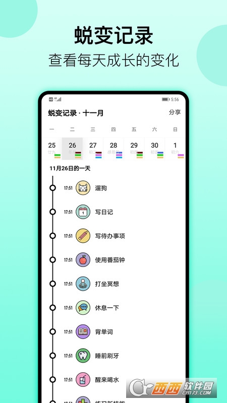 小习惯app v4.31 安卓版