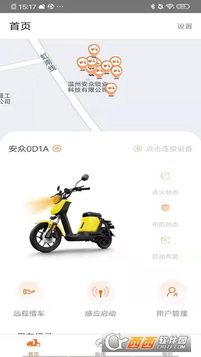 安众智能云app（智能车联） 2.0.8安卓版