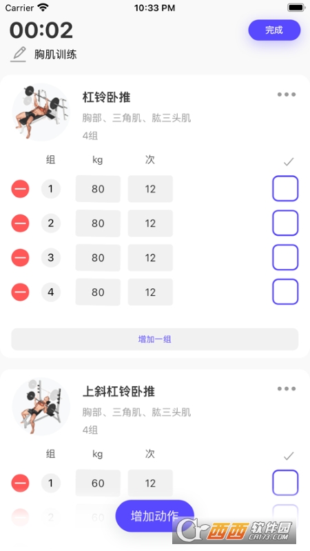 立训(运动指导记录) v1.0 安卓版