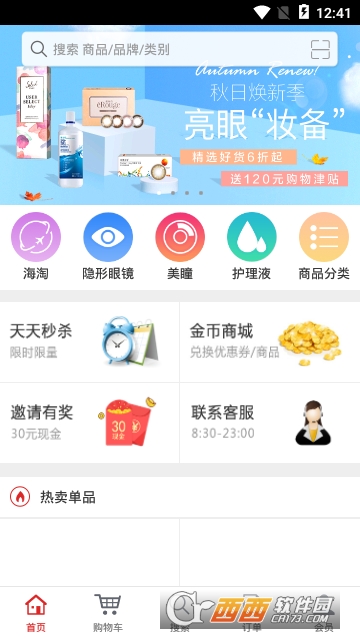 视客眼镜网app v3.7.0 安卓版