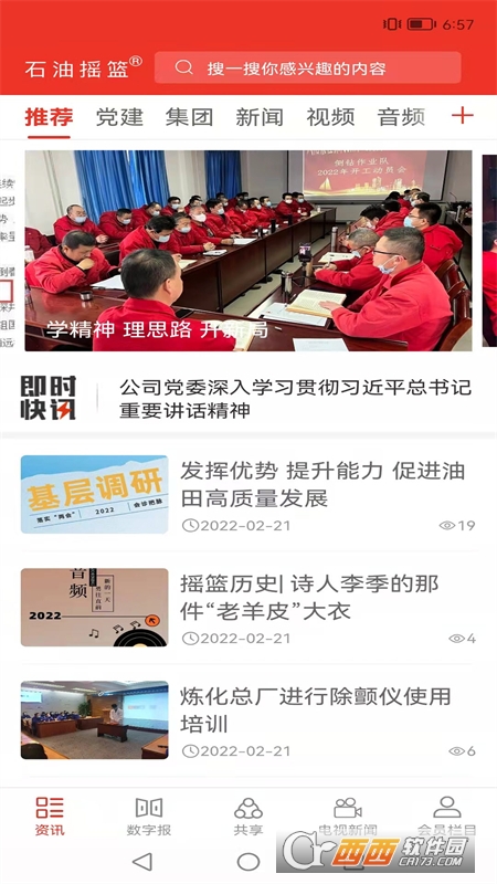 石油摇篮 v1.0.2最新版