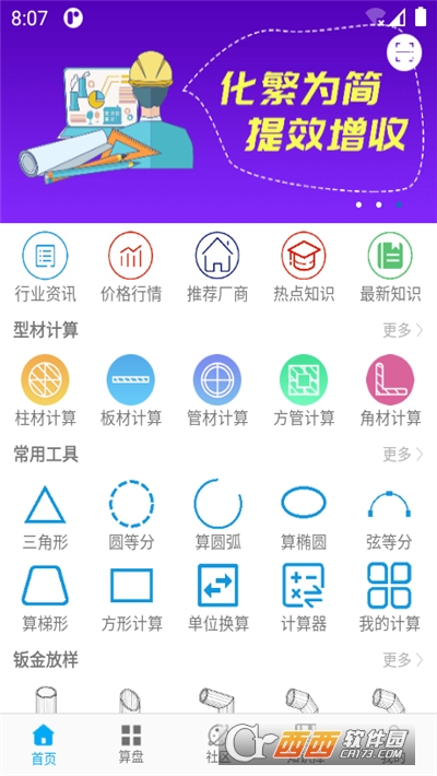 算料宝钣金计算 v3.9.0