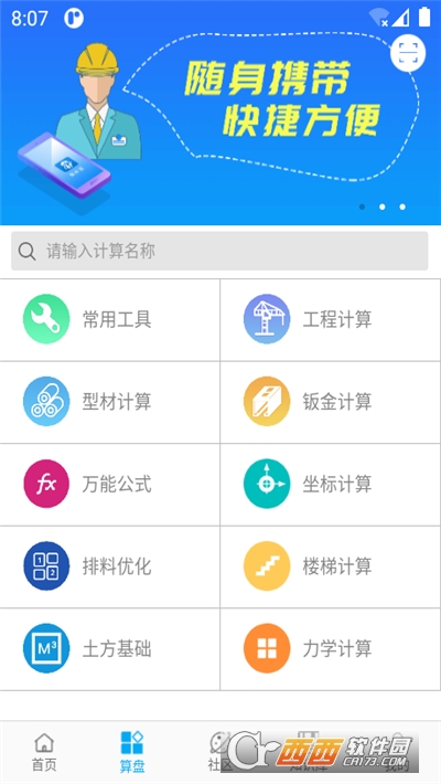 算料宝钣金计算 v3.9.0