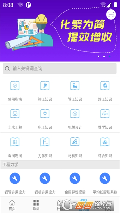 算料宝钣金计算 v3.9.0