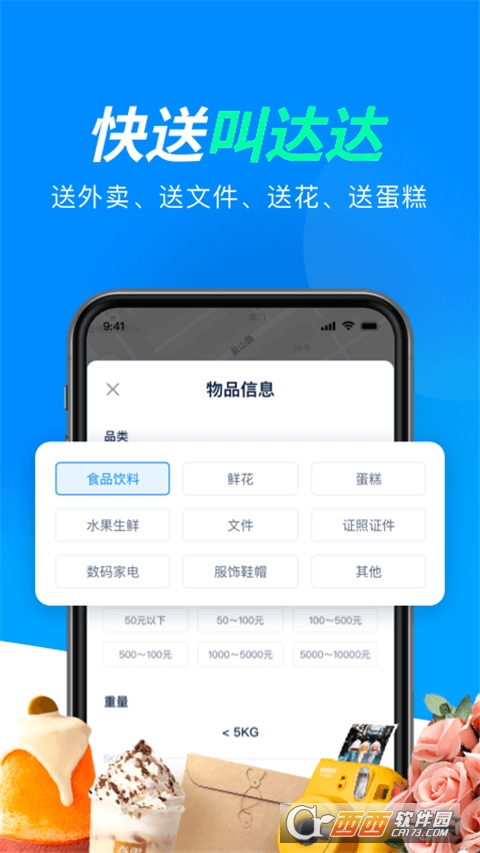 达达快送app安卓版 v8.25.3