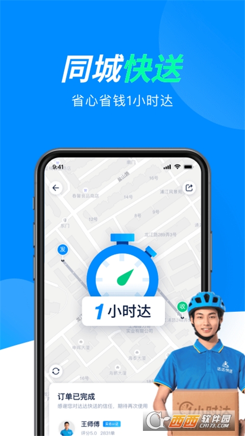 达达快送app安卓版 v8.25.3