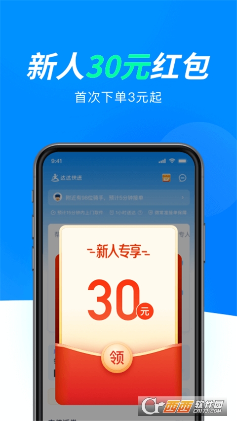 达达快送app安卓版 v8.25.3