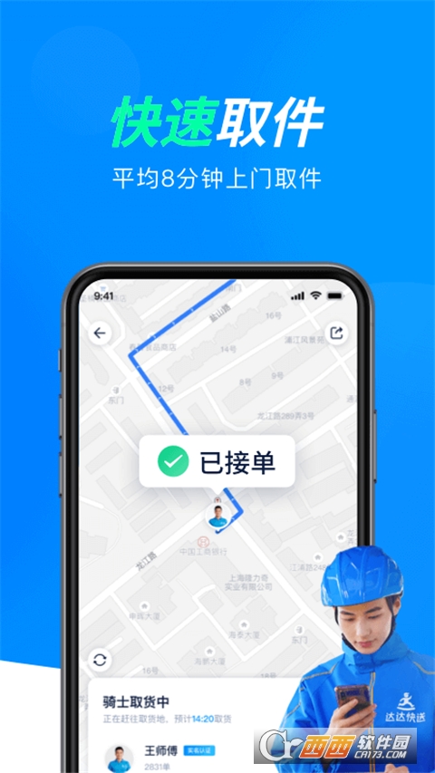 达达快送app安卓版 v8.25.3