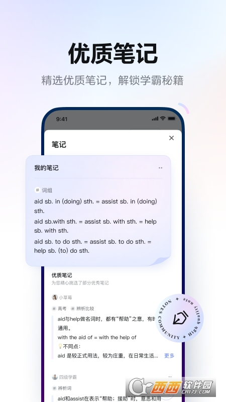 网易有道词典翻译 v9.2.4 安卓版