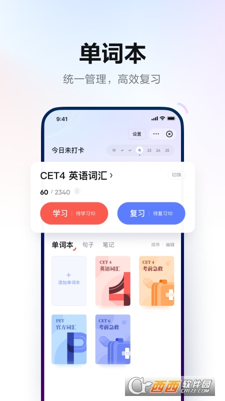 网易有道词典翻译 v9.2.4 安卓版