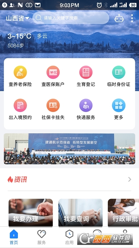 山西政务三晋通app v3.0.9 官方版