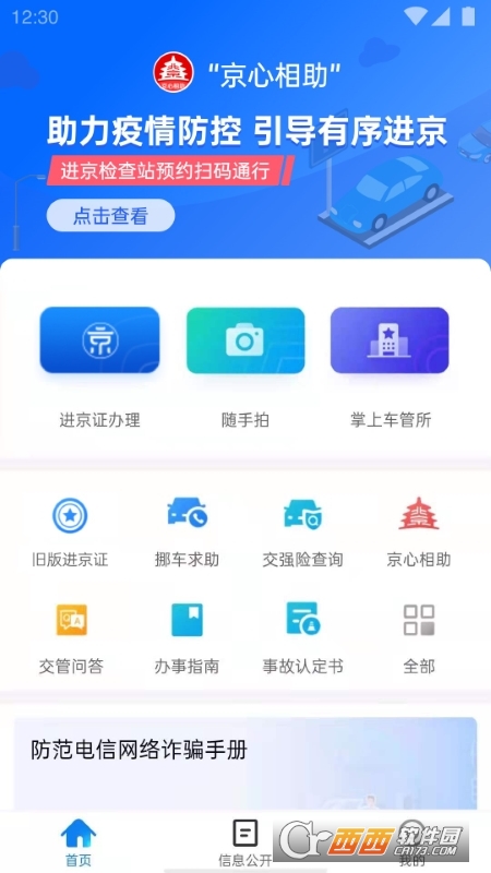 北京交警app最新版2022 v 3.3.1安卓版