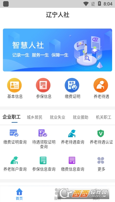 辽宁人社APP 1.3.2安卓版