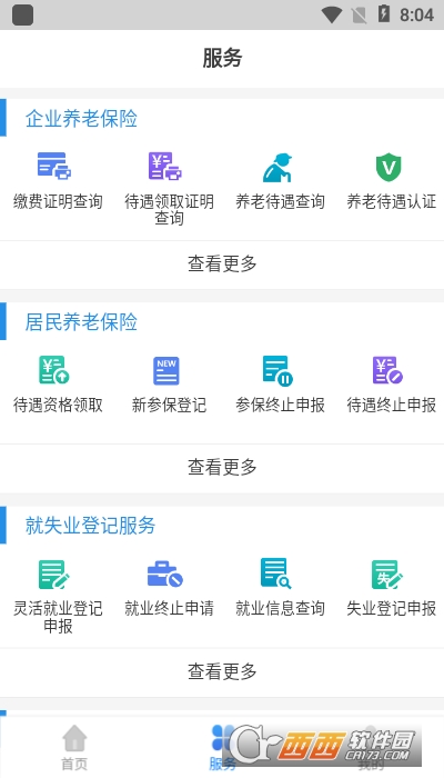 辽宁人社APP 1.3.2安卓版