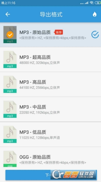 批量MP3提取转换器 1.7.9