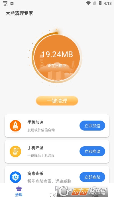 大熊清理专家app v1.0.1最新版