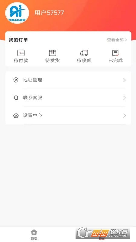 手机免费置换app v1.0.6 安卓版