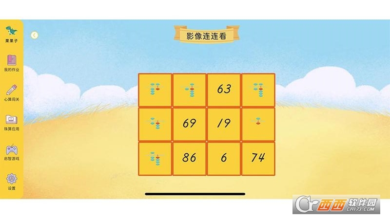 小算苗学生端app 1.1.10安卓版