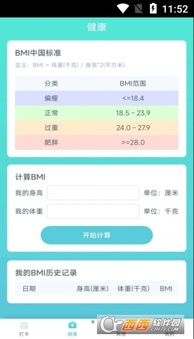 小虎计步app 2.5.5安卓版