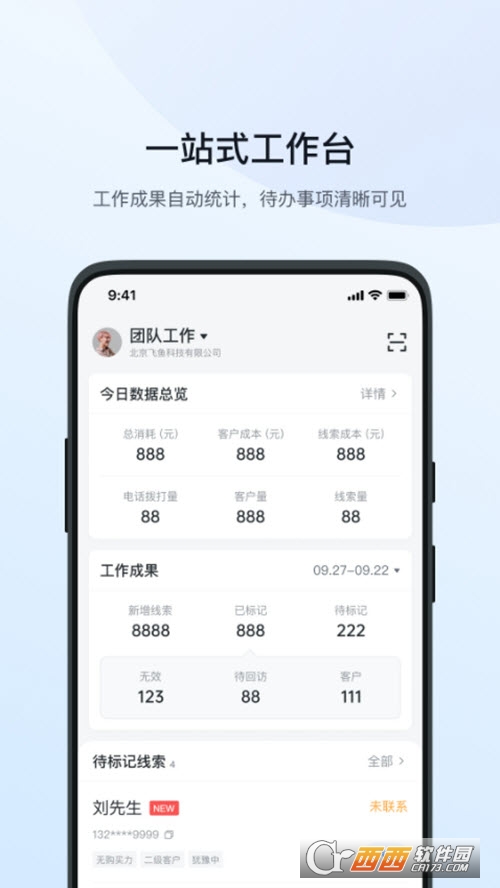 飞鱼crm客户管理系统 4.1.6安卓版