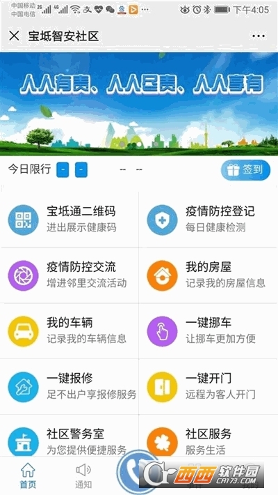 宝坻通二维码(城市通) v7.1.5 安卓版