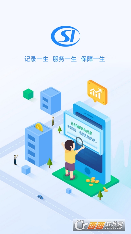 贵州社保查询app v2.0.4 安卓版