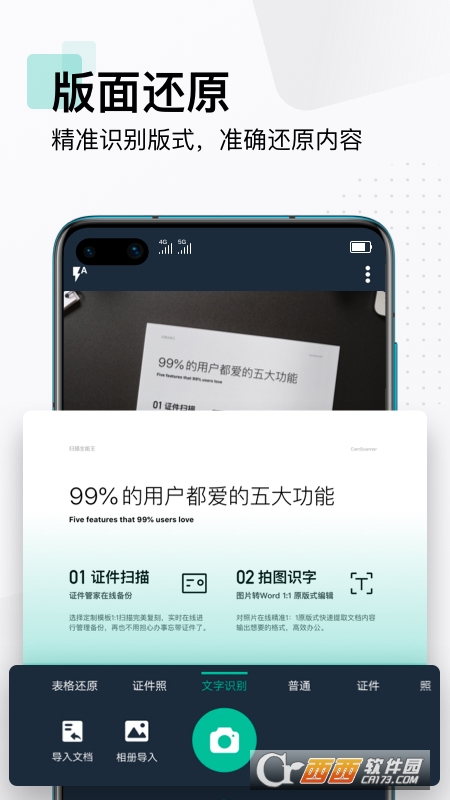 扫描全能王CamScanner软件 v6.14.0.2204060000 安卓版