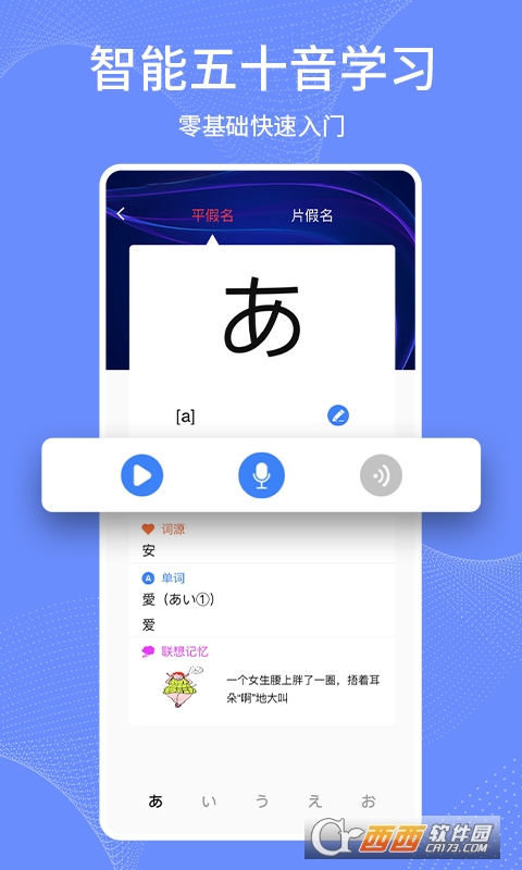 日语学习通软件app V1.0.4安卓版