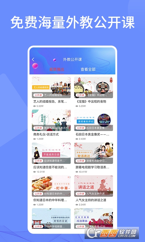 日语学习通软件app V1.0.4安卓版